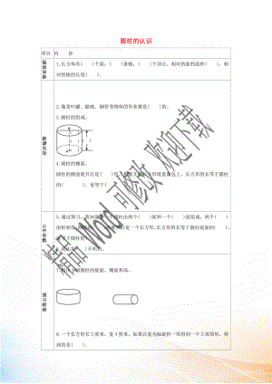 2020六年級(jí)數(shù)學(xué)下冊 3 圓柱與圓錐 1 圓柱《圓柱的認(rèn)識(shí)》練習(xí) 新人教版