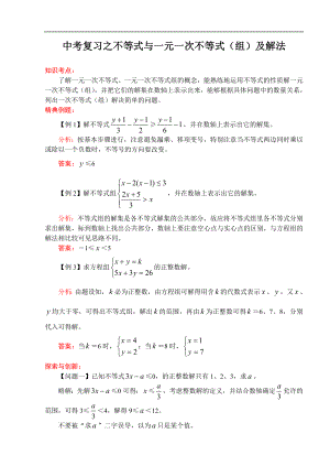 2011中考数学一轮复习【代数篇】23.不等式与一元