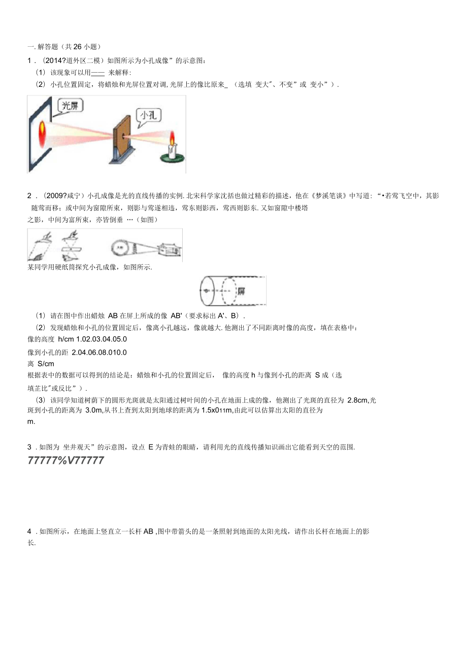 光沿直线传播实验题及画图题答案_第1页