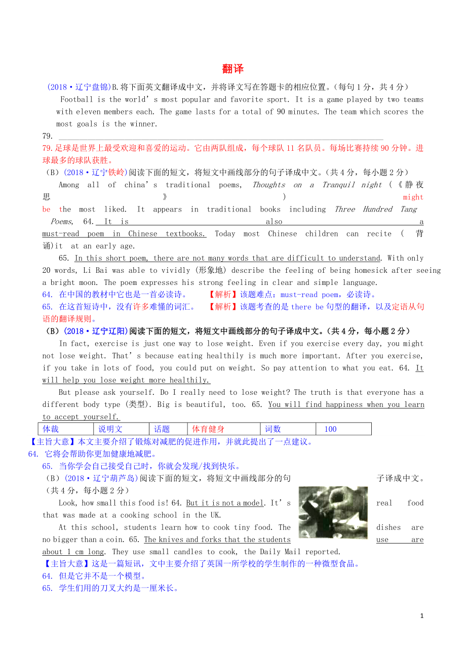 2019中考英語必備習(xí)題精編 專題8 任務(wù)型閱讀 5 閱讀翻譯（含解析）_第1頁