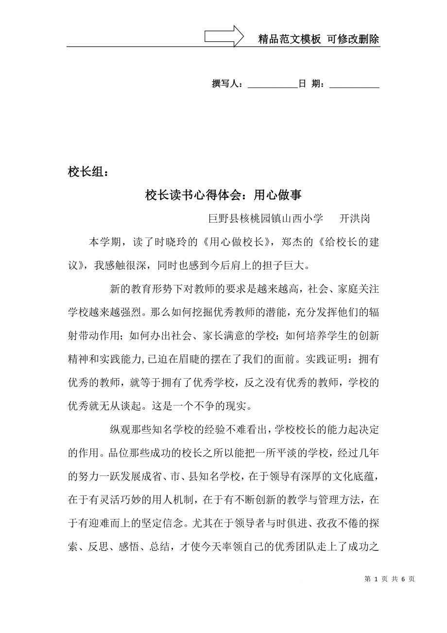 校长读书心得体会：用心做事_第1页