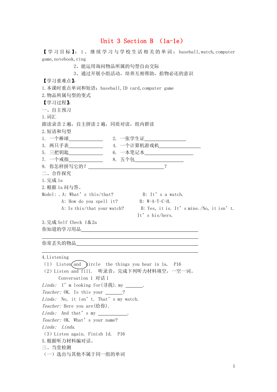 2019秋七年級英語上冊 Unit 3 Is this your pencil Section B（1a-1e）導(dǎo)學(xué)案（無答案）（新版）人教新目標(biāo)版_第1頁