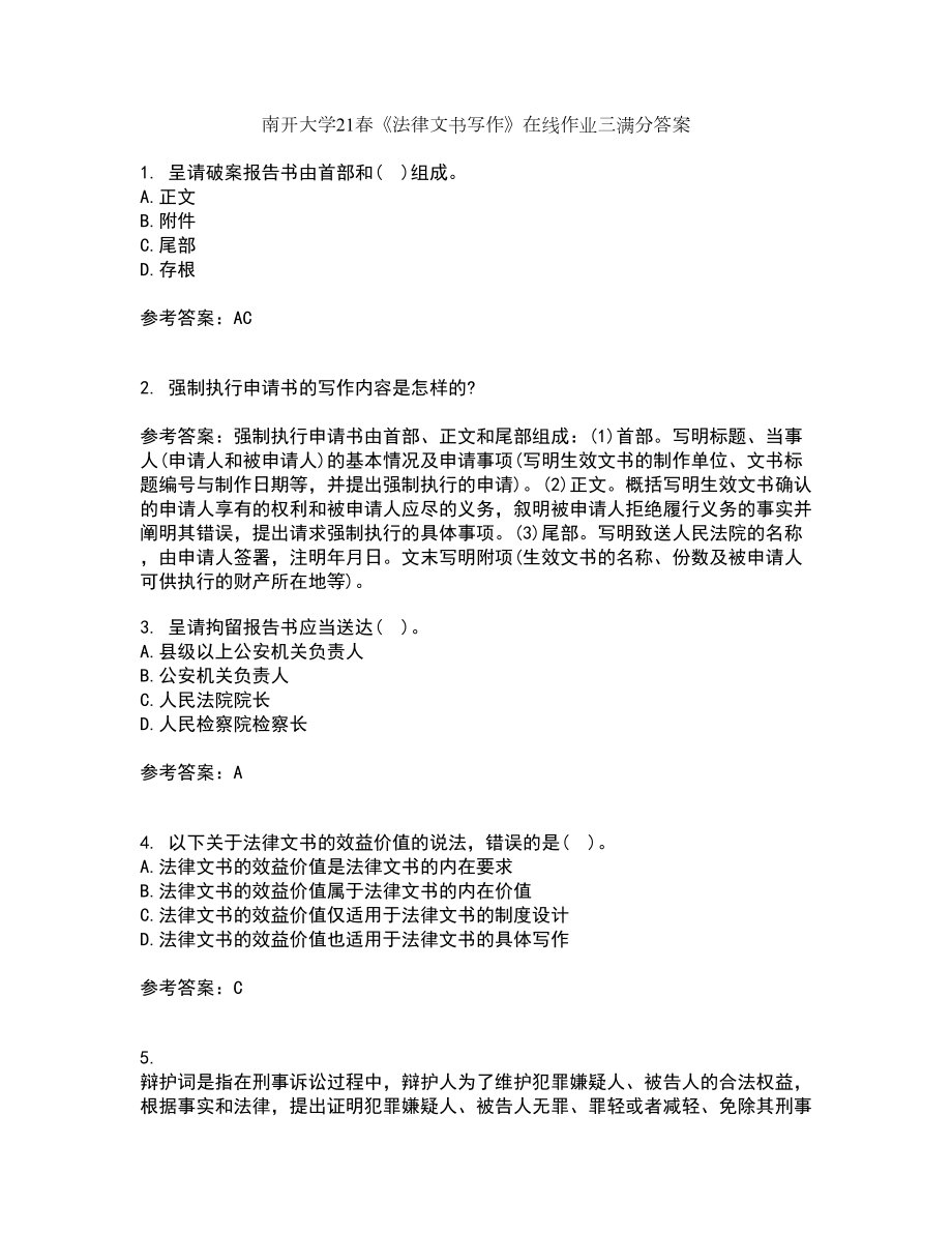 南开大学21春《法律文书写作》在线作业三满分答案47_第1页