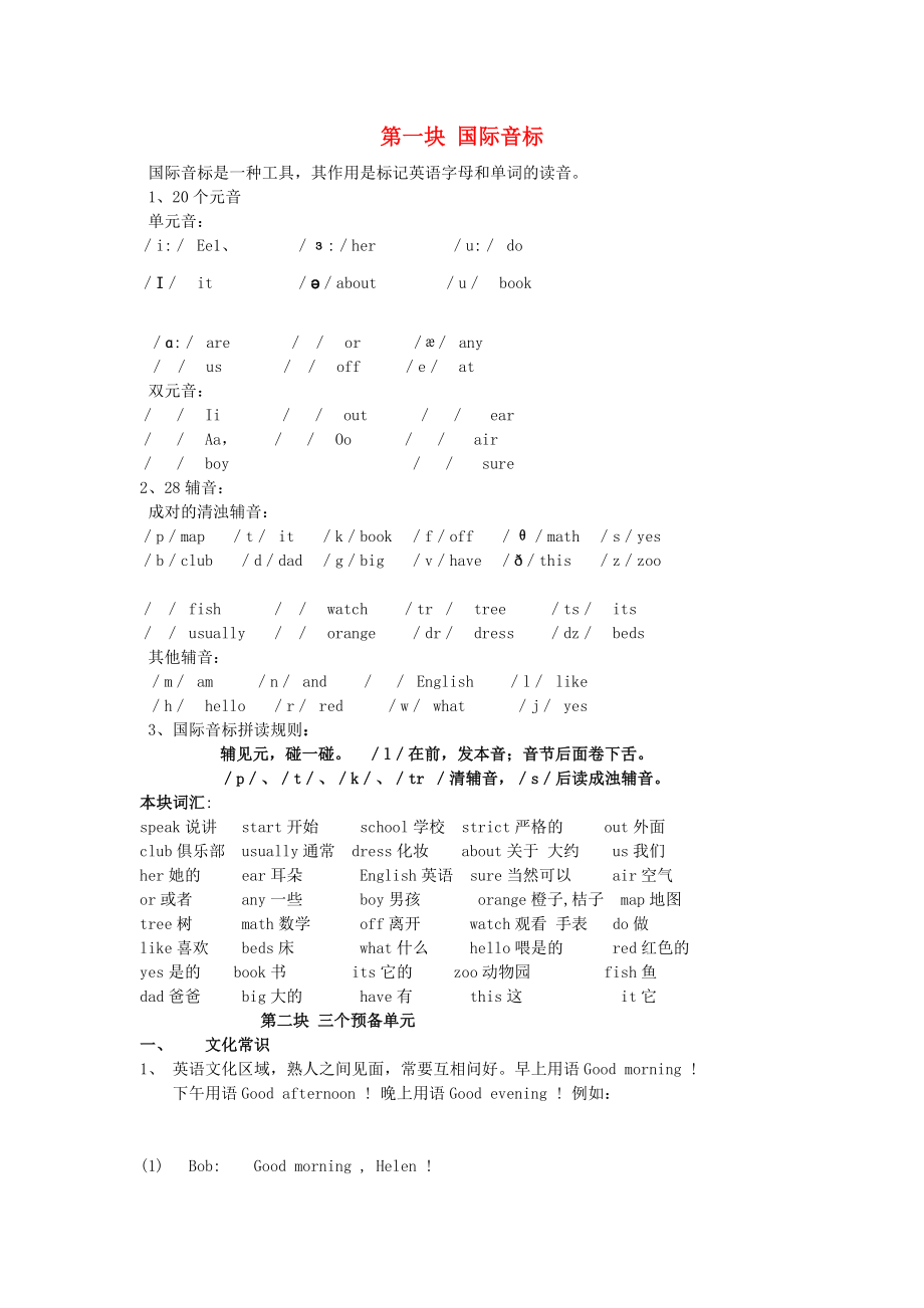 2019年七年級英語上冊 第一次月考重點知識點精編_第1頁