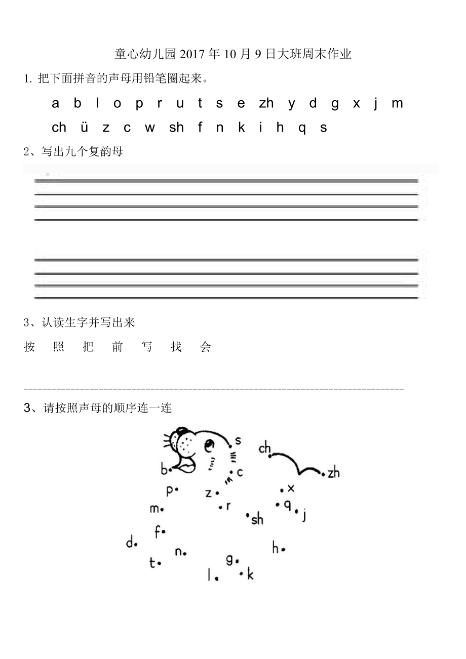 幼儿园大班声母与单韵母拼音练习题.doc123_第1页