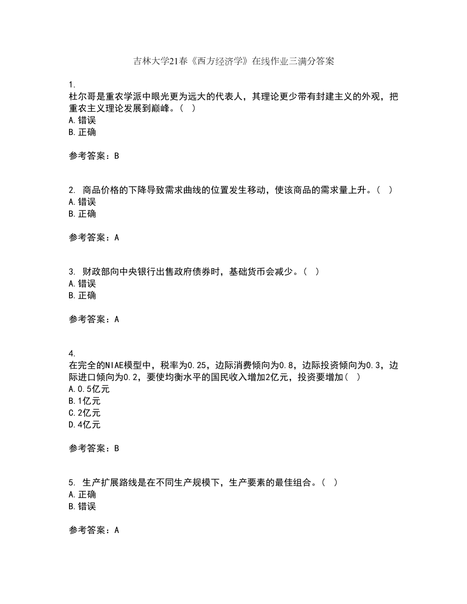 吉林大学21春《西方经济学》在线作业三满分答案82_第1页