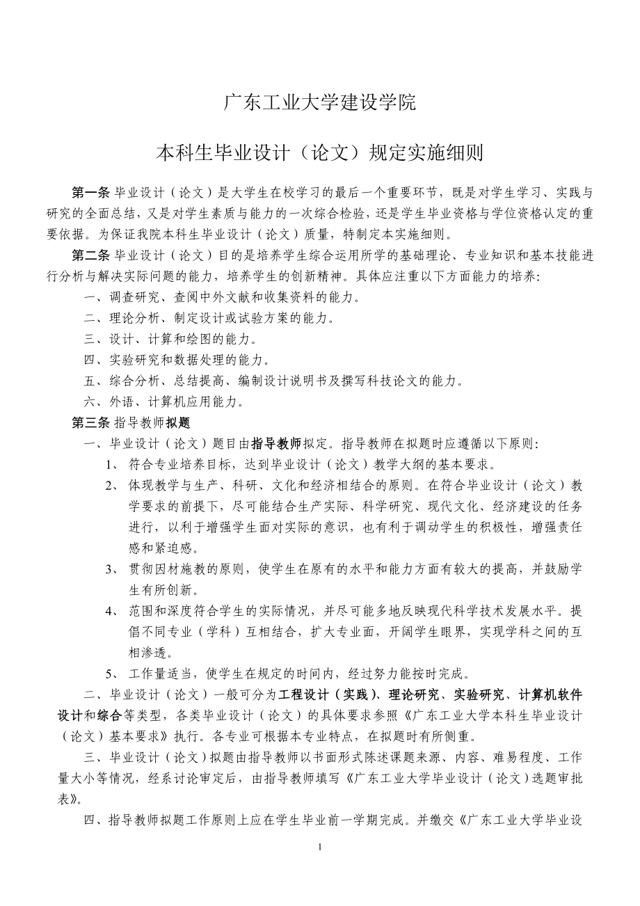 广东工业大学本科生毕业设计论文手册_第1页
