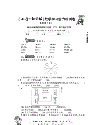 二年級下冊數(shù)學(xué)試題-小學(xué)生數(shù)學(xué)報第3單元試卷 蘇教版(2014秋) （圖片版）無答案