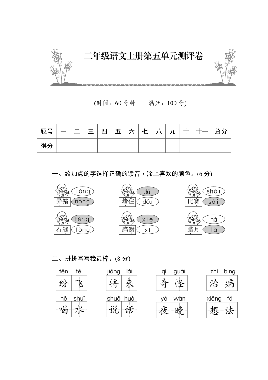 二年級上冊語文試題 第五單元測試卷（圖片版有答案）人教部編版_第1頁