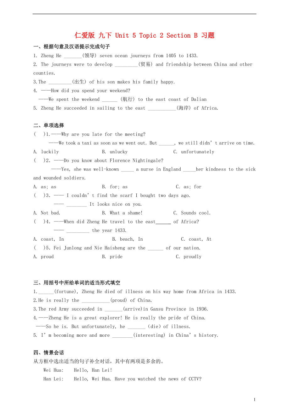 2019春九年級(jí)英語(yǔ)下冊(cè) Unit 5 China and the world Topic 2 He is really the pride of china Section B同步練習(xí) （新版）仁愛(ài)版_第1頁(yè)