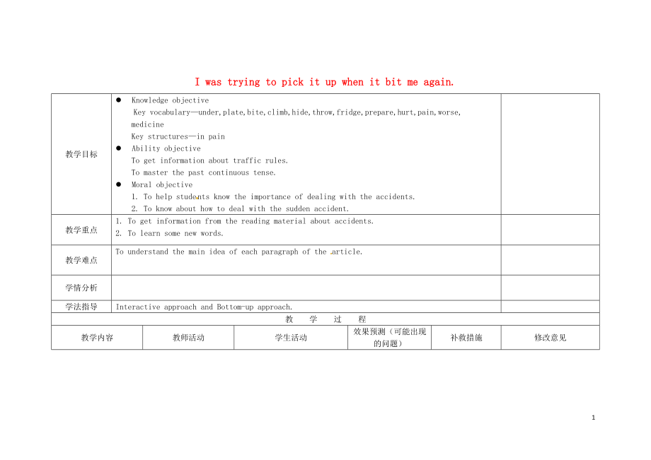 2019學年八年級英語上冊 Module 8 Accidents Unit 2 I was trying to pick it up when it bite me again教案 （新版）外研版_第1頁