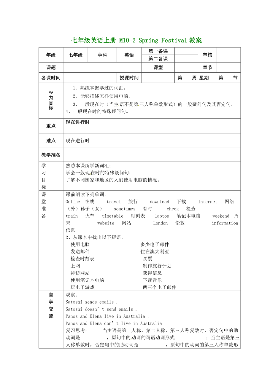 （新版）外研版七年級英語上冊 M10-2 Spring Festival教案_第1頁