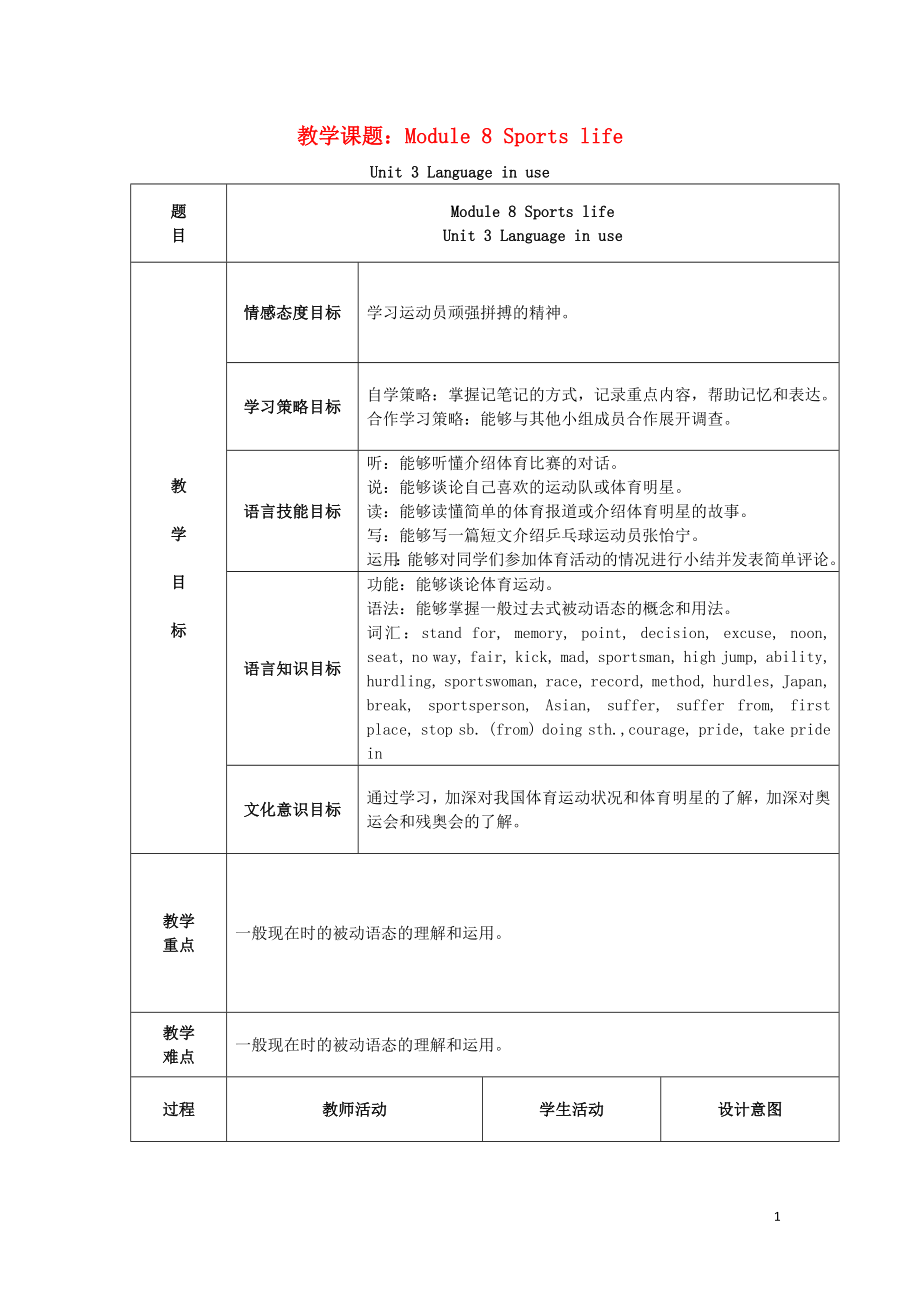 2019學(xué)年九年級英語上冊 Module 8 Sports life Unit 3 Language in use教案 （新版）外研版_第1頁