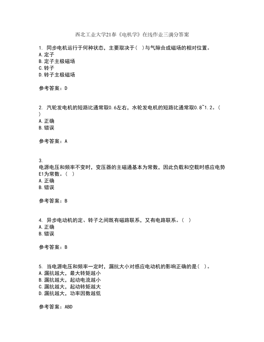 西北工业大学21春《电机学》在线作业三满分答案62_第1页