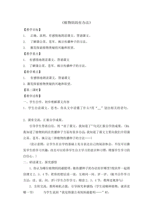 二年級上冊語文教案 -3 植物媽媽有辦法第二課時 人教部編版