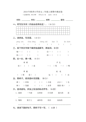 二年級上冊語文試題-期中測試卷（含答案）人教部編版