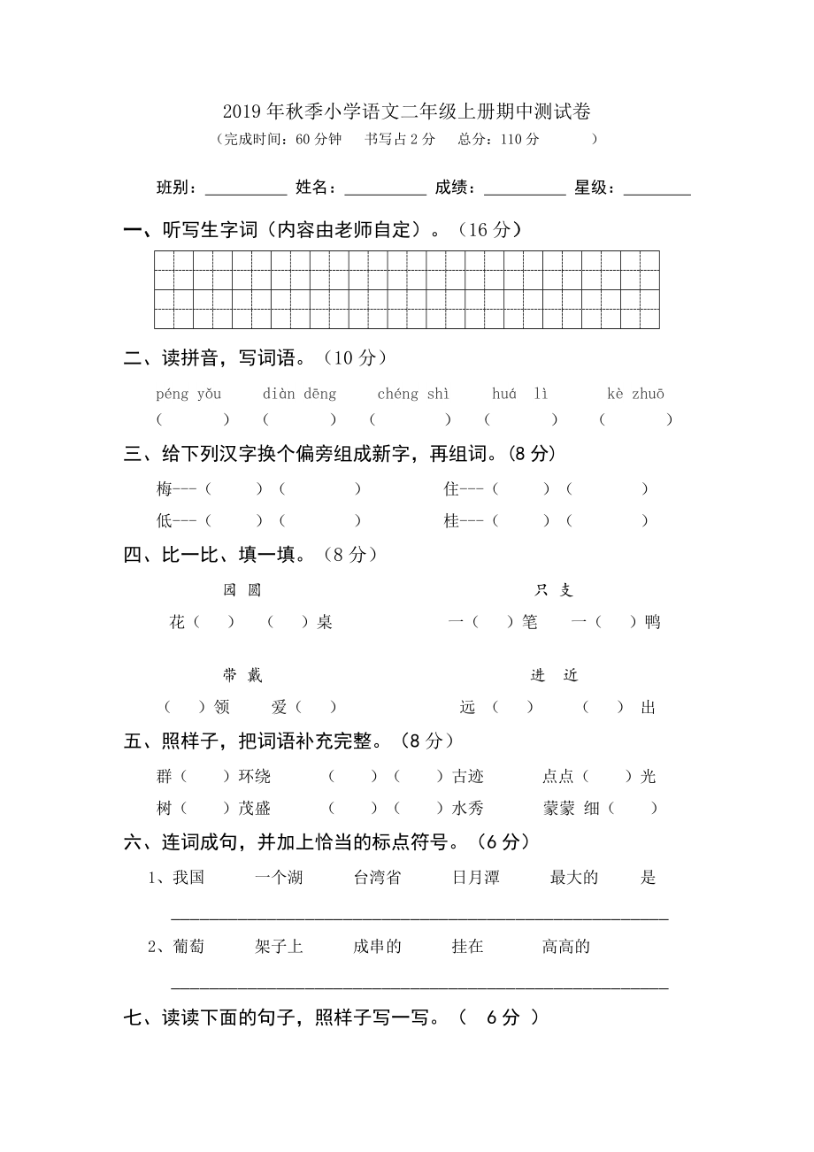 二年級上冊語文試題-期中測試卷（含答案）人教部編版_第1頁