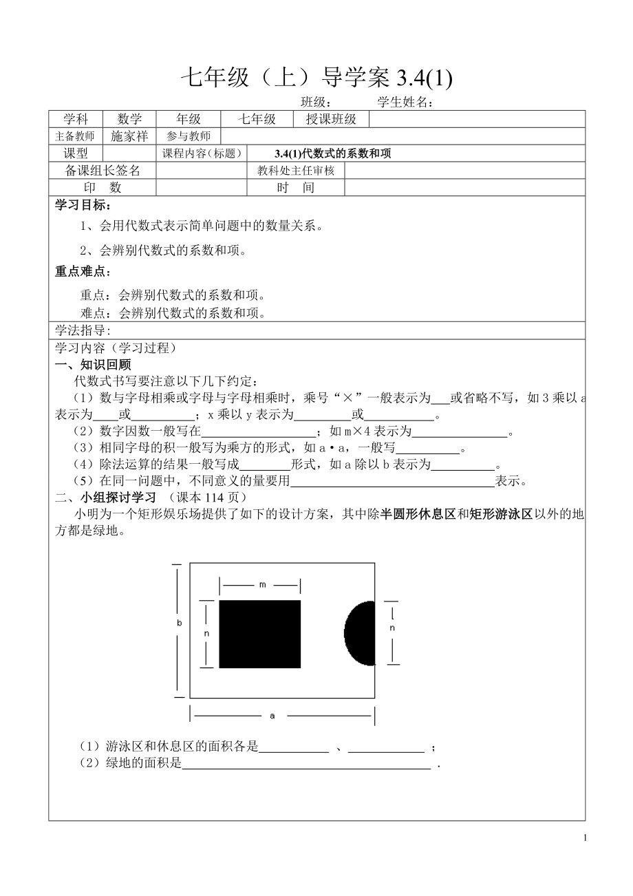 七年级(上)导学案34(1)1_第1页