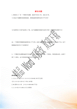 2020六年級(jí)數(shù)學(xué)下冊(cè) 3 圓柱與圓錐 1 圓柱《利用圓柱的體積求不規(guī)則物體的體積》課時(shí)練習(xí) 新人教版