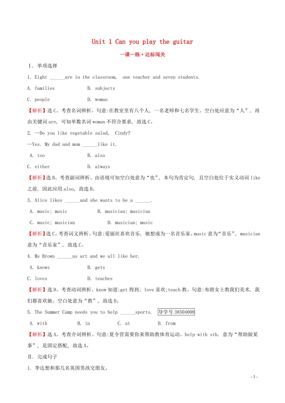 2019版七年級英語下冊 Unit 1 Can you play the guitar Section B（2a-Self Check）一課一練 達標闖關 （新版）人教新目標版_第1頁