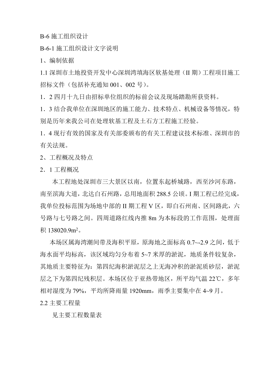 深圳市填海工程施工组织设计_第1页