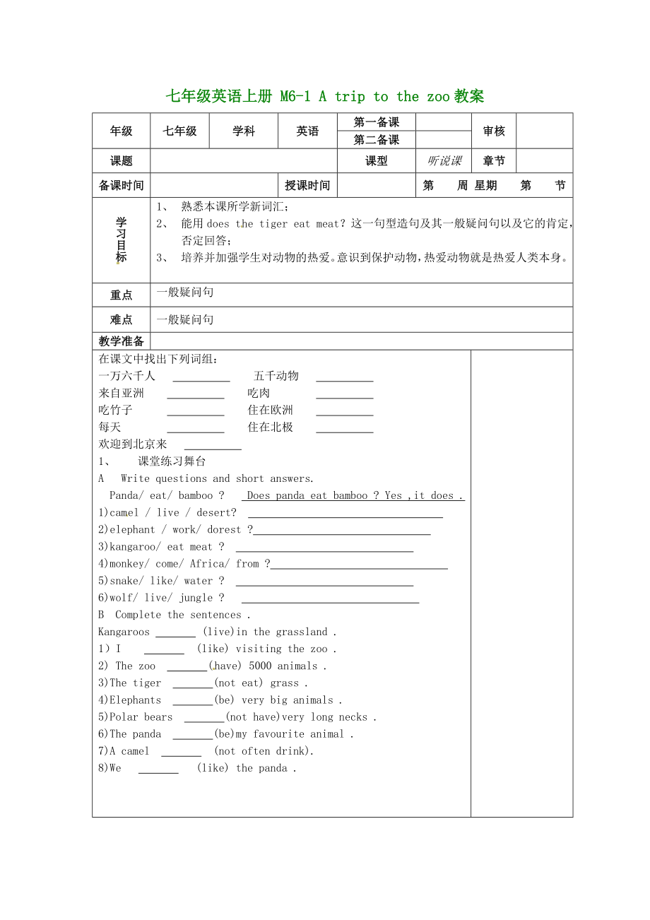 （新版）外研版七年級英語上冊 M6-1 A trip to the zoo教案_第1頁