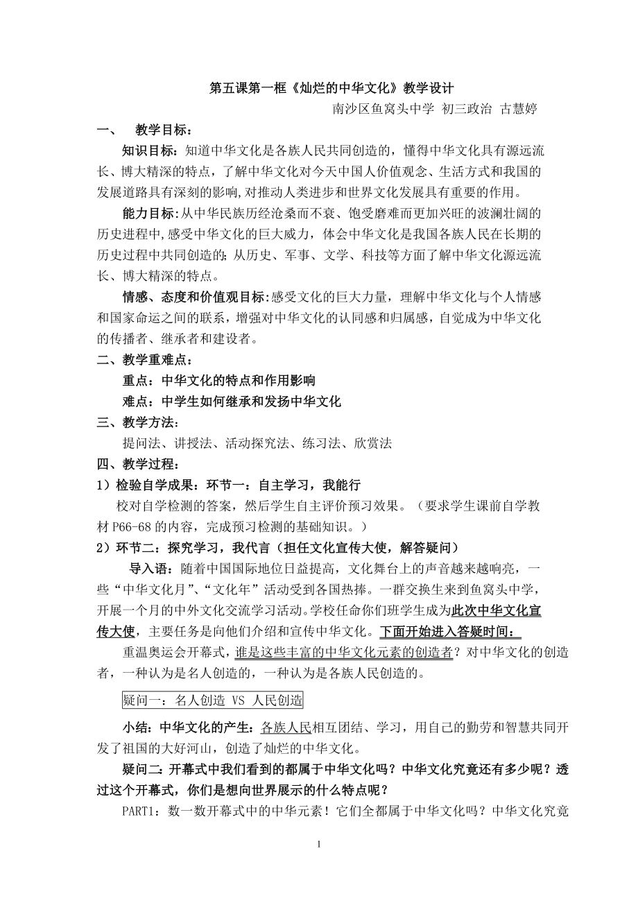 灿烂的中华文化教案_第1页