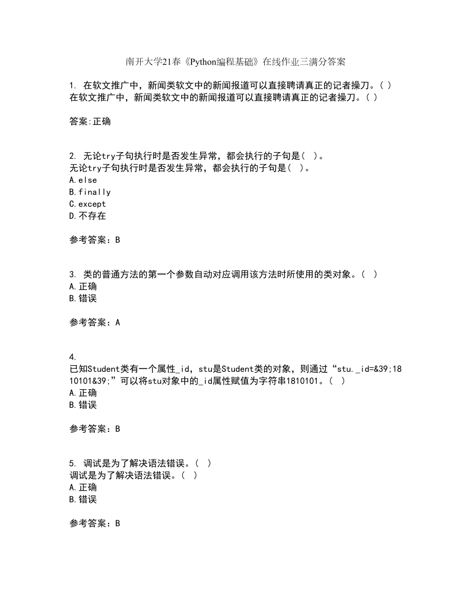 南开大学21春《Python编程基础》在线作业三满分答案31_第1页