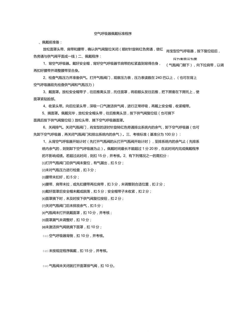 空气呼吸器佩戴标准程序_第1页