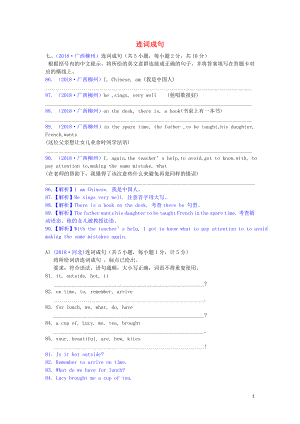 2019中考英語必備習題精編 專題3 句型轉換 3 連詞成句（含解析）