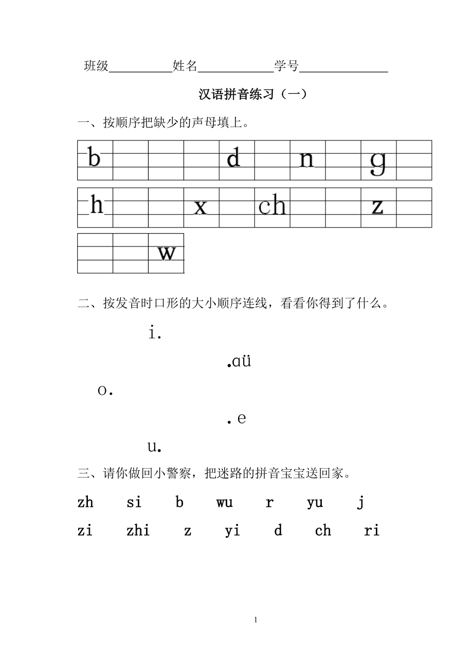 汉语拼音练习 (3)_第1页