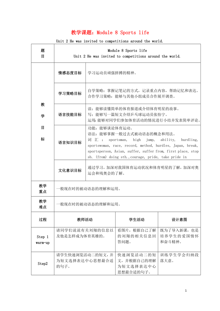 2019學(xué)年九年級英語上冊 Module 8 Sports life Unit 2 He was invited to competitions around the world教案 （新版）外研版_第1頁