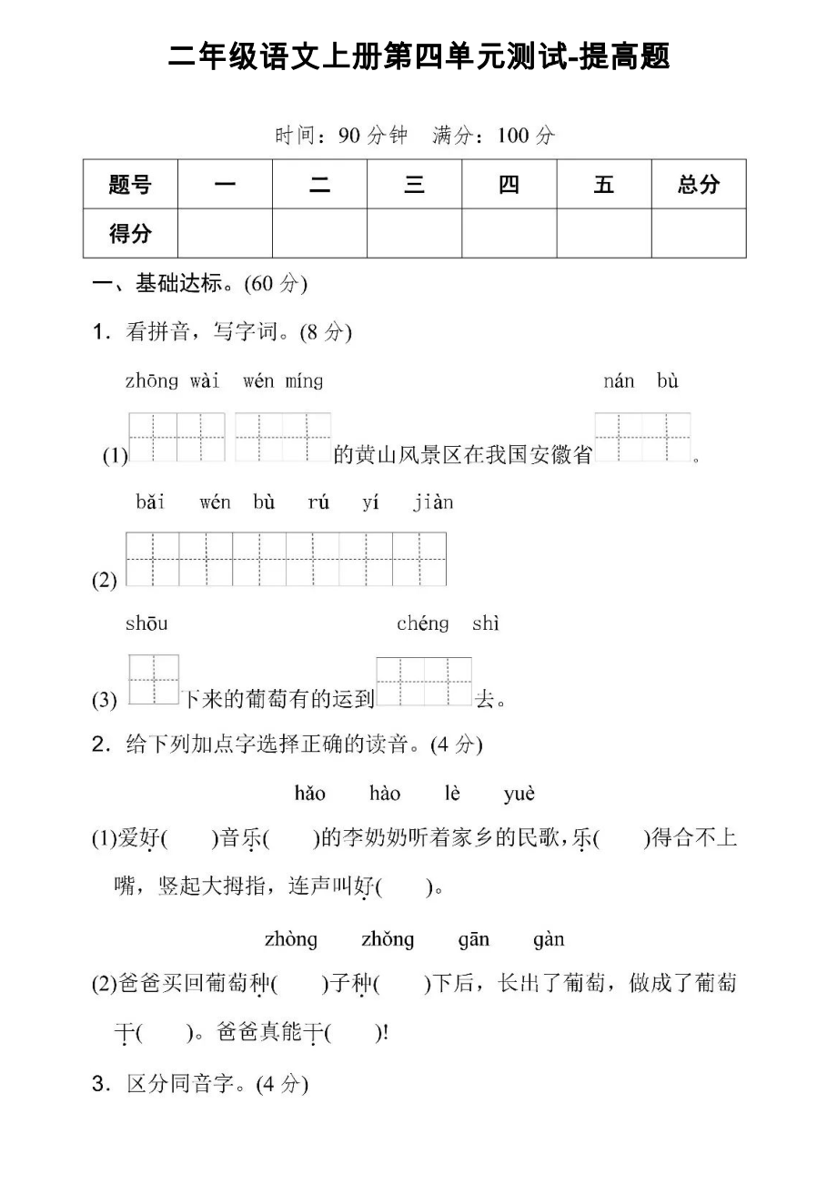 二年级上册语文试题第四单元测试-提高题（图片版无答案）人教部编版_第1页