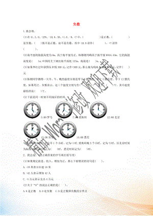 2020六年級(jí)數(shù)學(xué)下冊(cè) 1 負(fù)數(shù)單元綜合檢測(cè)卷（2） 新人教版