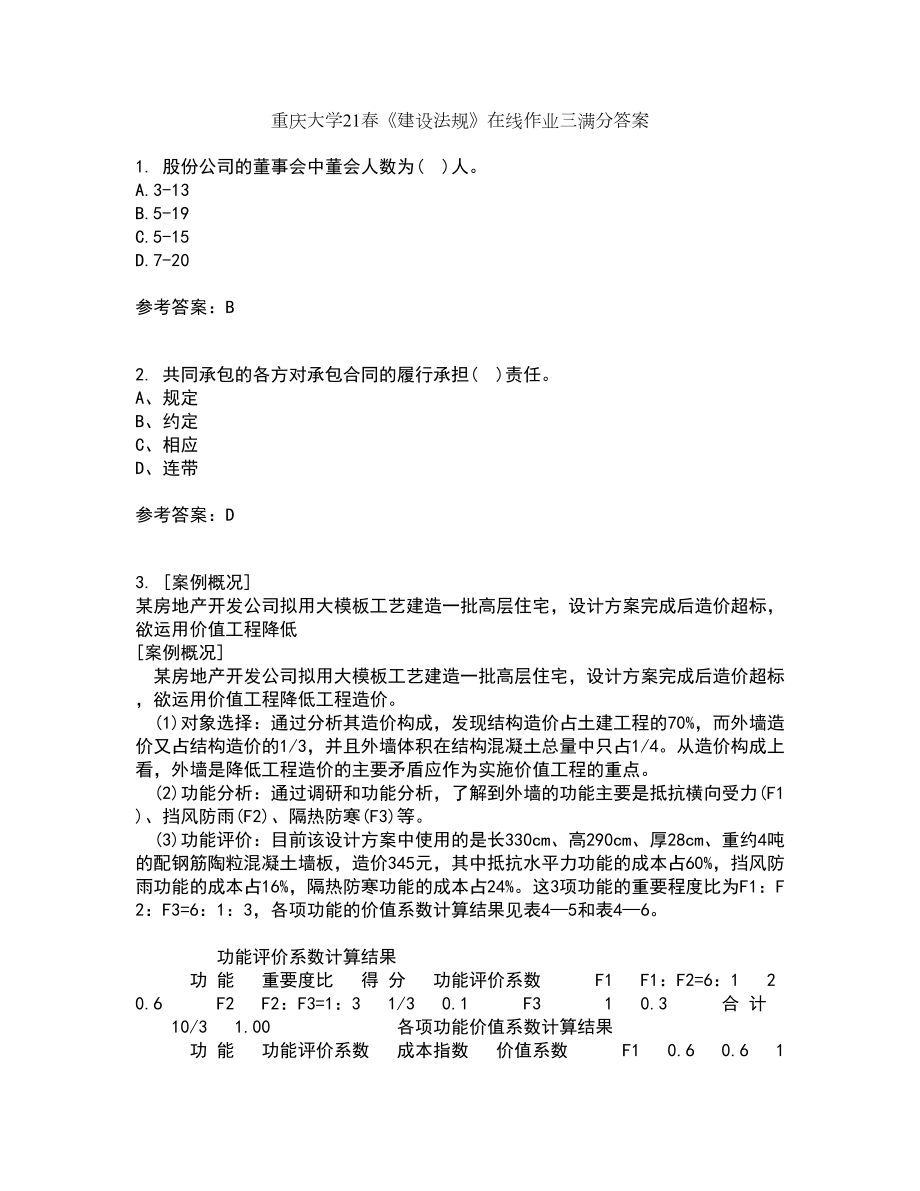 重庆大学21春《建设法规》在线作业三满分答案51_第1页