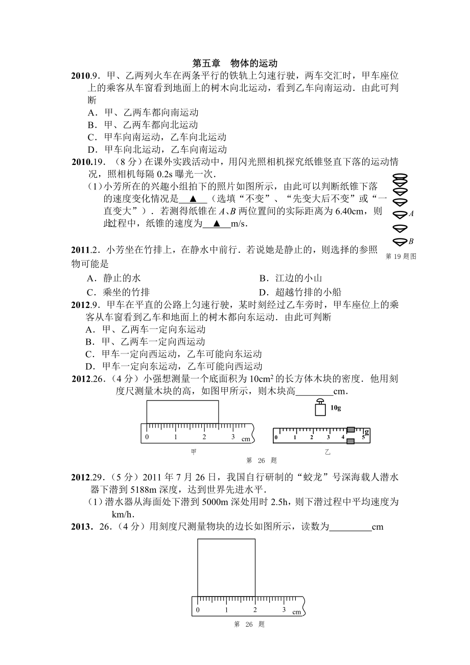 第五章物體的運(yùn)動 (2)_第1頁