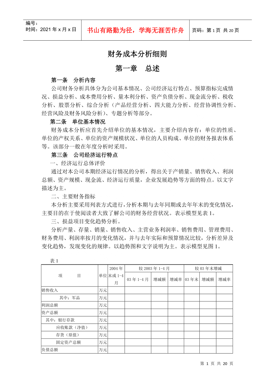 公司财务成本分析细则_第1页