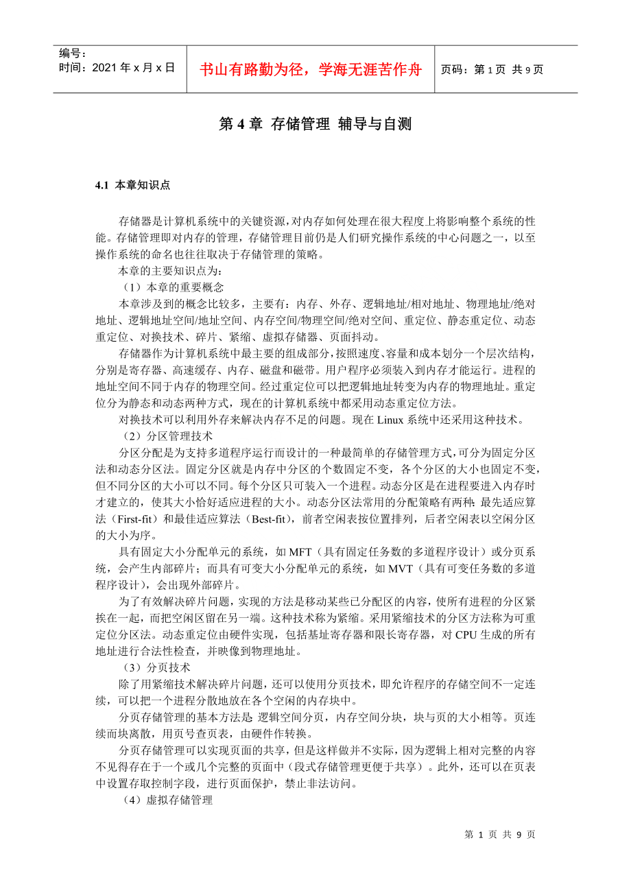 41本章知识点-欢迎光临舟山广播电视大学_第1页