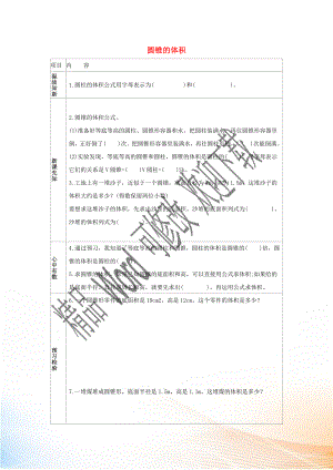 2020六年級(jí)數(shù)學(xué)下冊(cè) 3 圓柱與圓錐 2《圓錐》圓錐的體積練習(xí) 新人教版