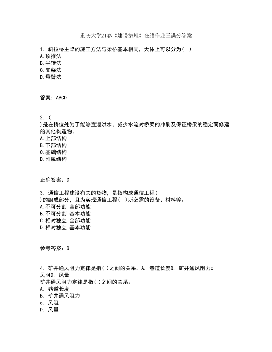 重庆大学21春《建设法规》在线作业三满分答案59_第1页