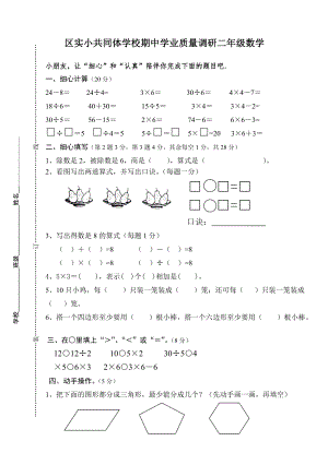 二年級上冊數學試題期中試卷1 蘇教版(2014秋)無答案