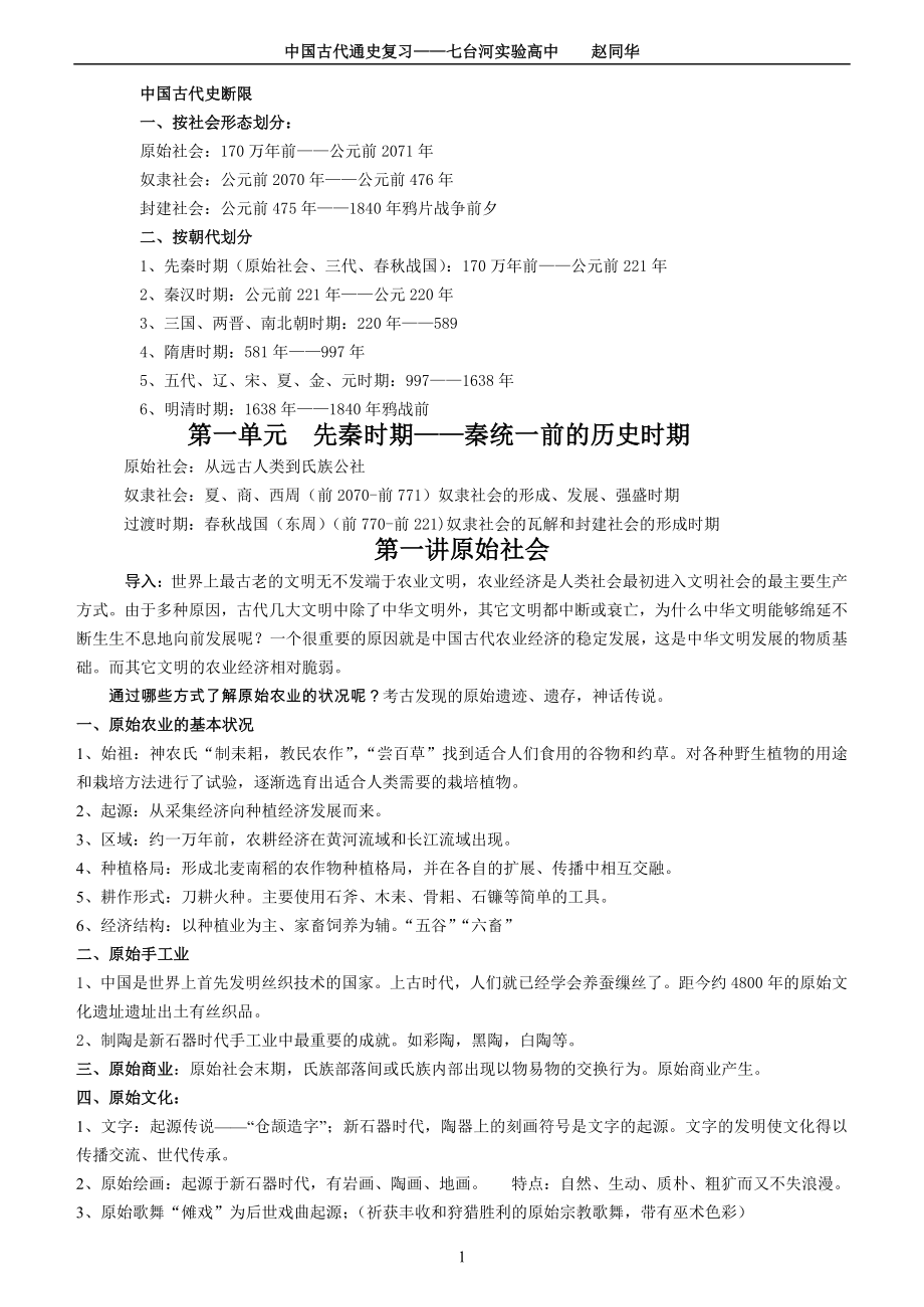 通史復習：先秦史[學案40]_第1頁