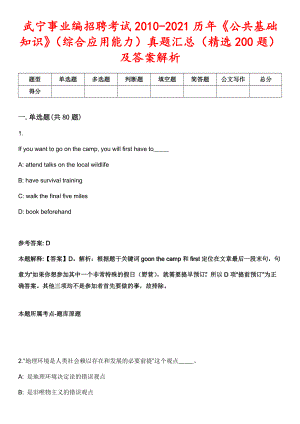 武宁事业编招聘考试2010-2021历年《公共基础知识》（综合应用能力）真题汇总（精选200题）及答案解析