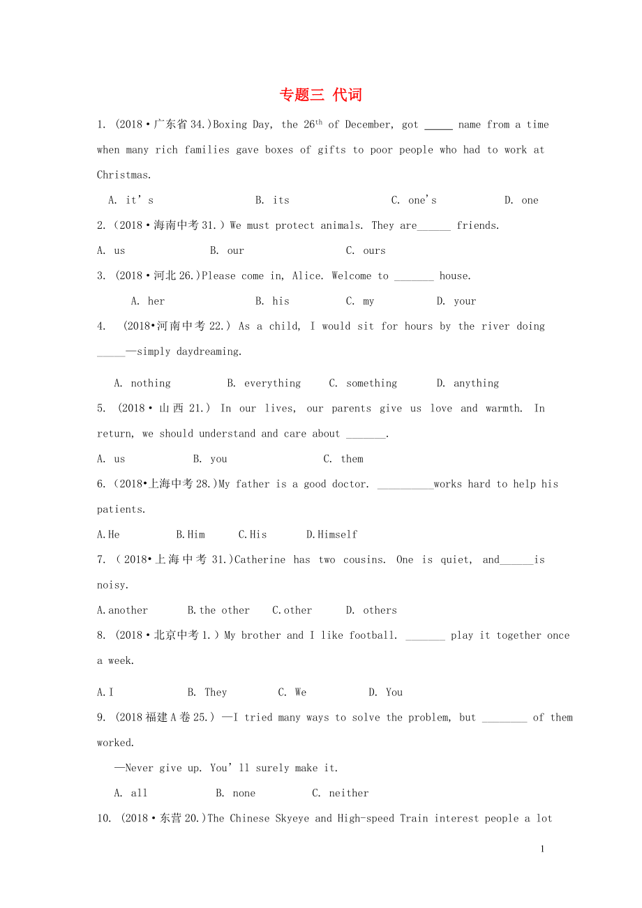 2019年中考英語復(fù)習(xí)分類匯編 小題狂做 專題三 代詞_第1頁