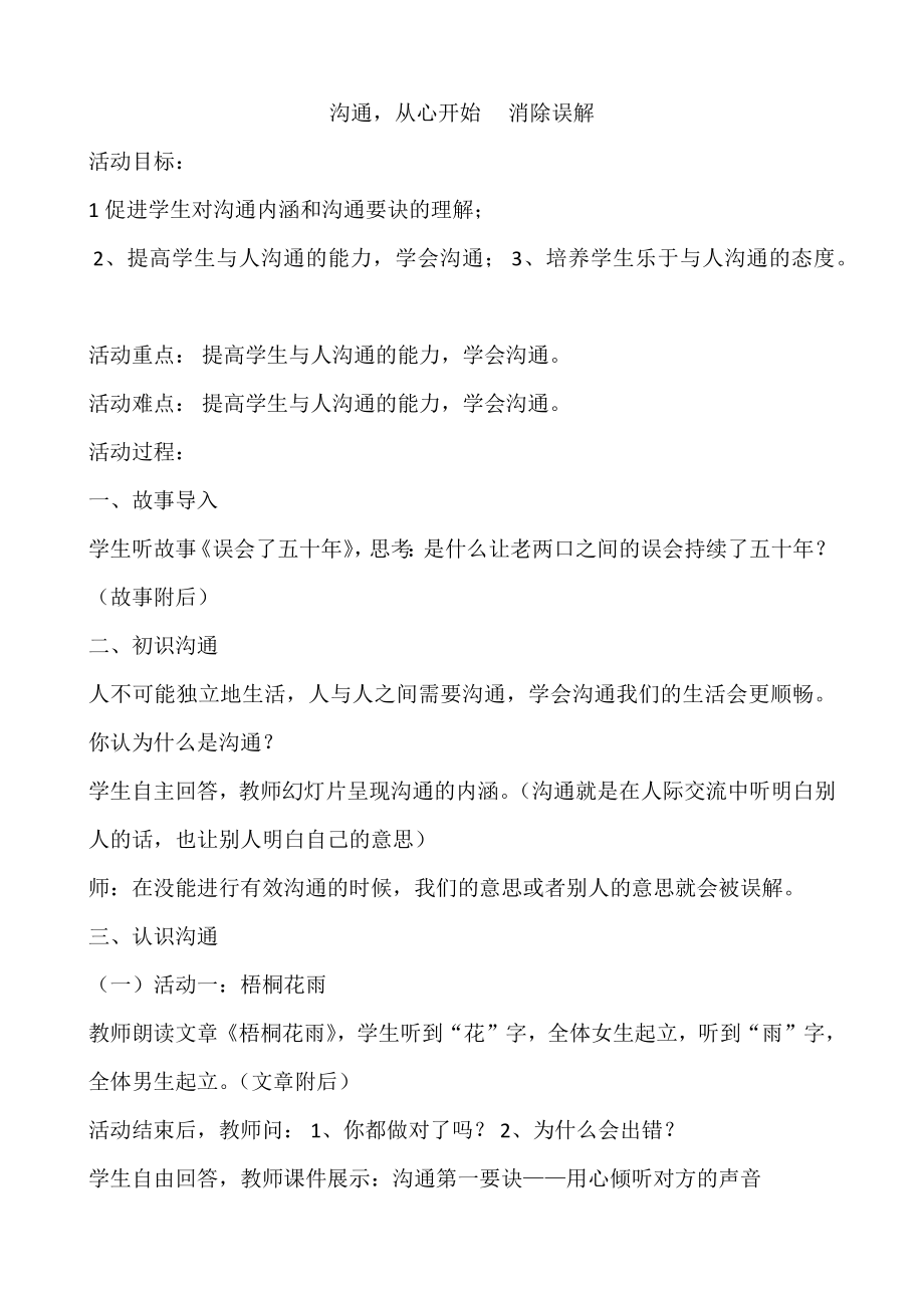 初中心理健康3　溝通從心開始 　消除誤解_第1頁(yè)