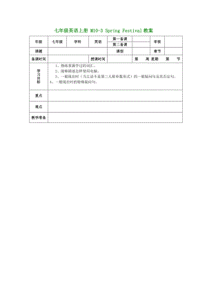 （新版）外研版七年級英語上冊 M10-3 Spring Festival教案