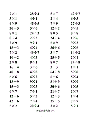 二年級上冊數(shù)學(xué)試題- 口算練習(xí)試題 蘇教版(2014秋) (無答案)