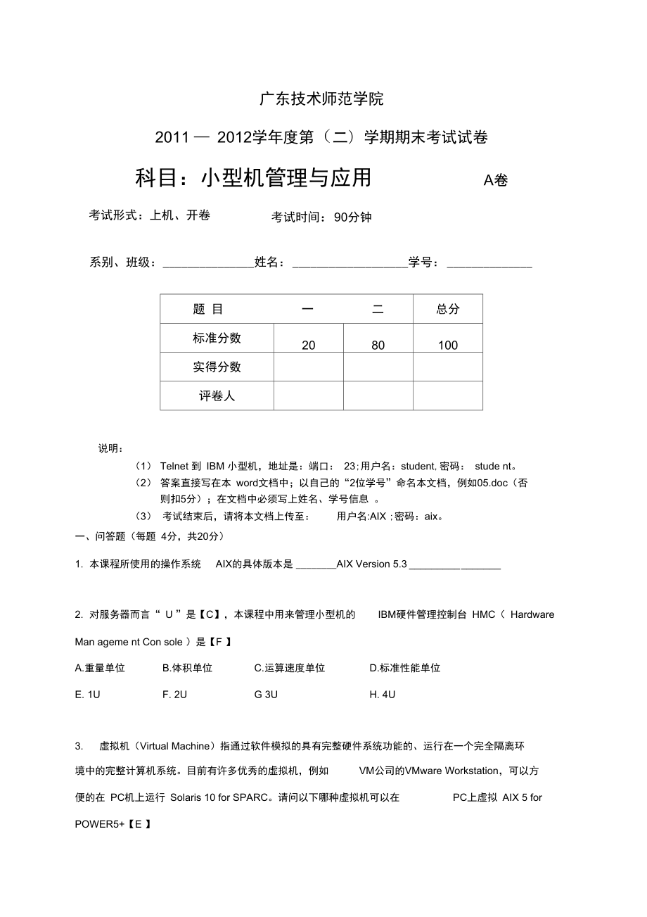 AIX小型机测试题_第1页