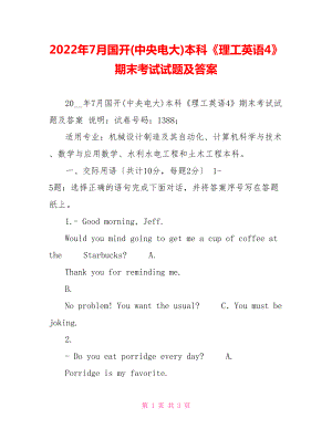 2022年7月國開(中央電大)本科《理工英語4》期末考試試題及答案