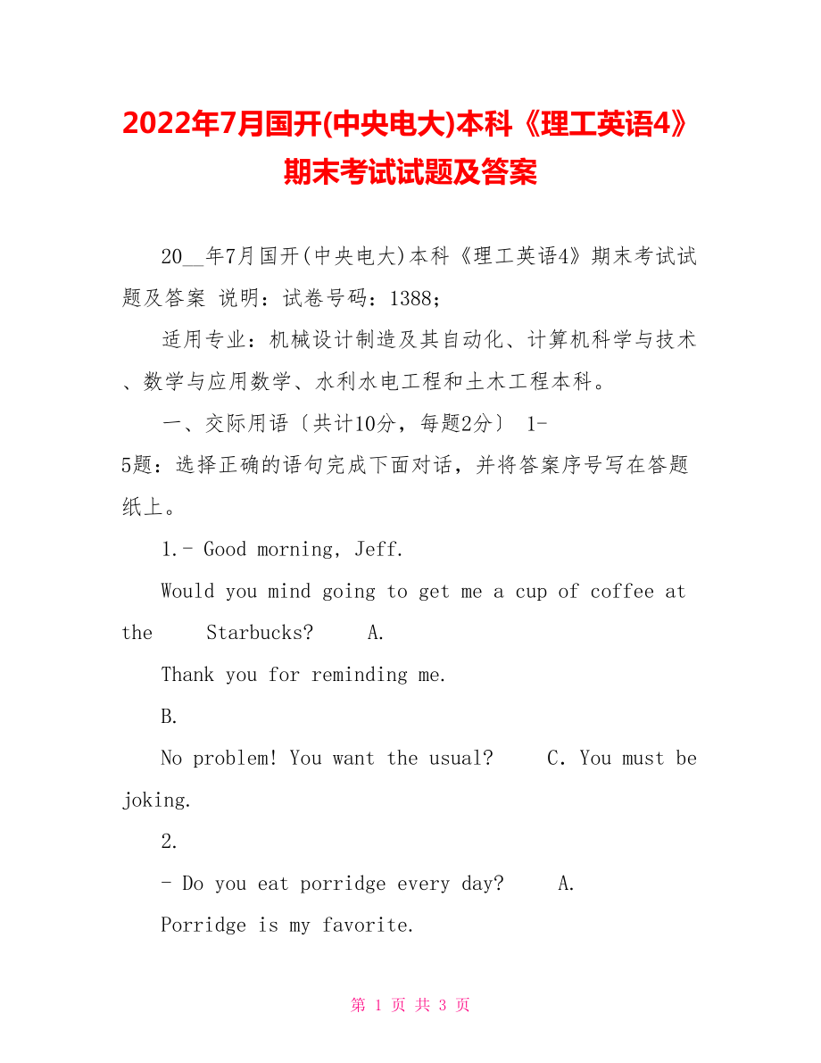 2022年7月國(guó)開(kāi)(中央電大)本科《理工英語(yǔ)4》期末考試試題及答案_第1頁(yè)